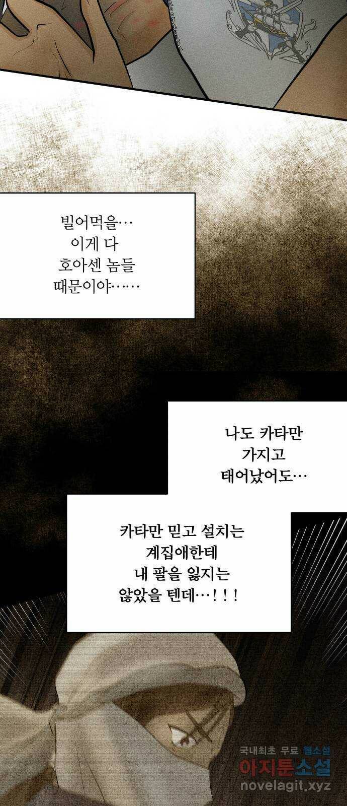 사막에 핀 달 88. 속내 24