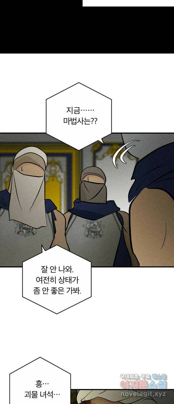 사막에 핀 달 88. 속내 26