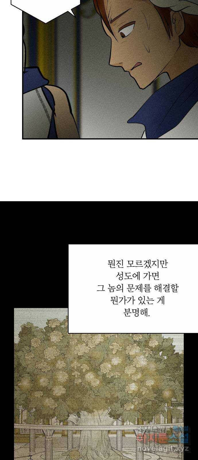 사막에 핀 달 88. 속내 27