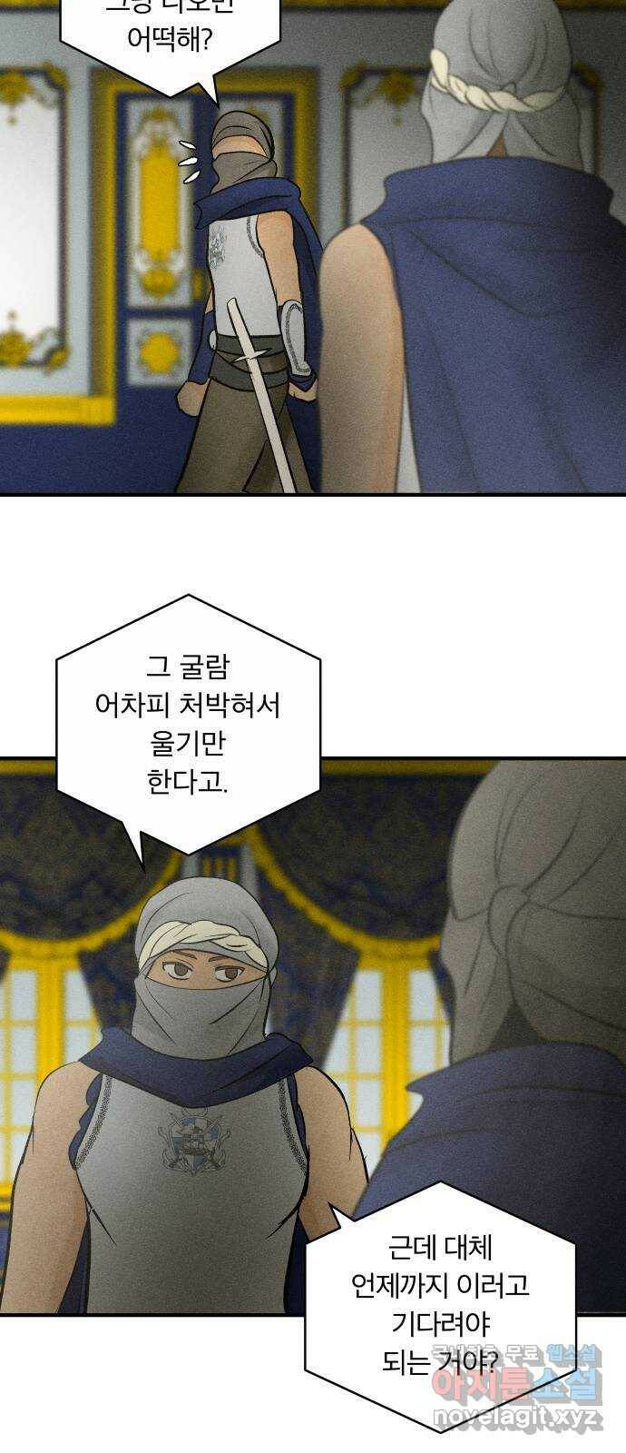 사막에 핀 달 88. 속내 30