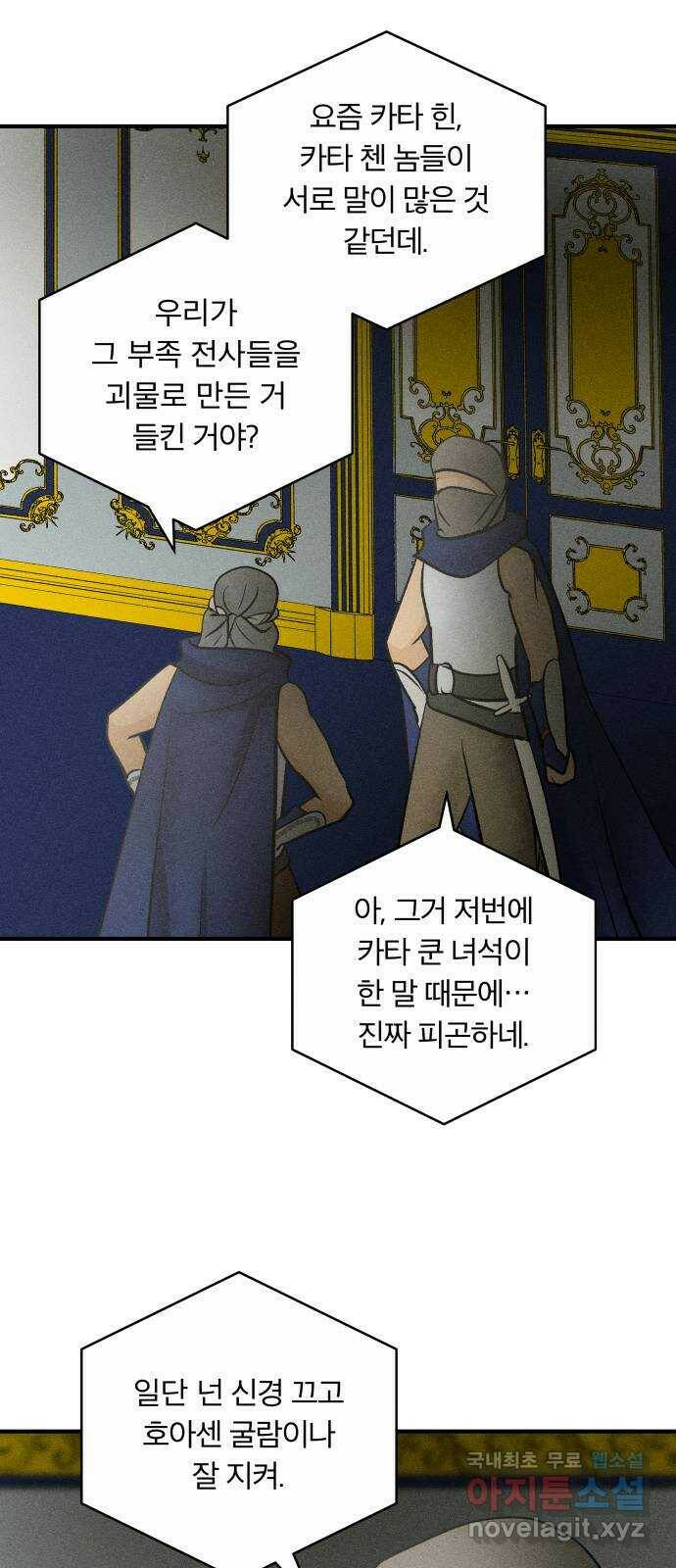 사막에 핀 달 88. 속내 31