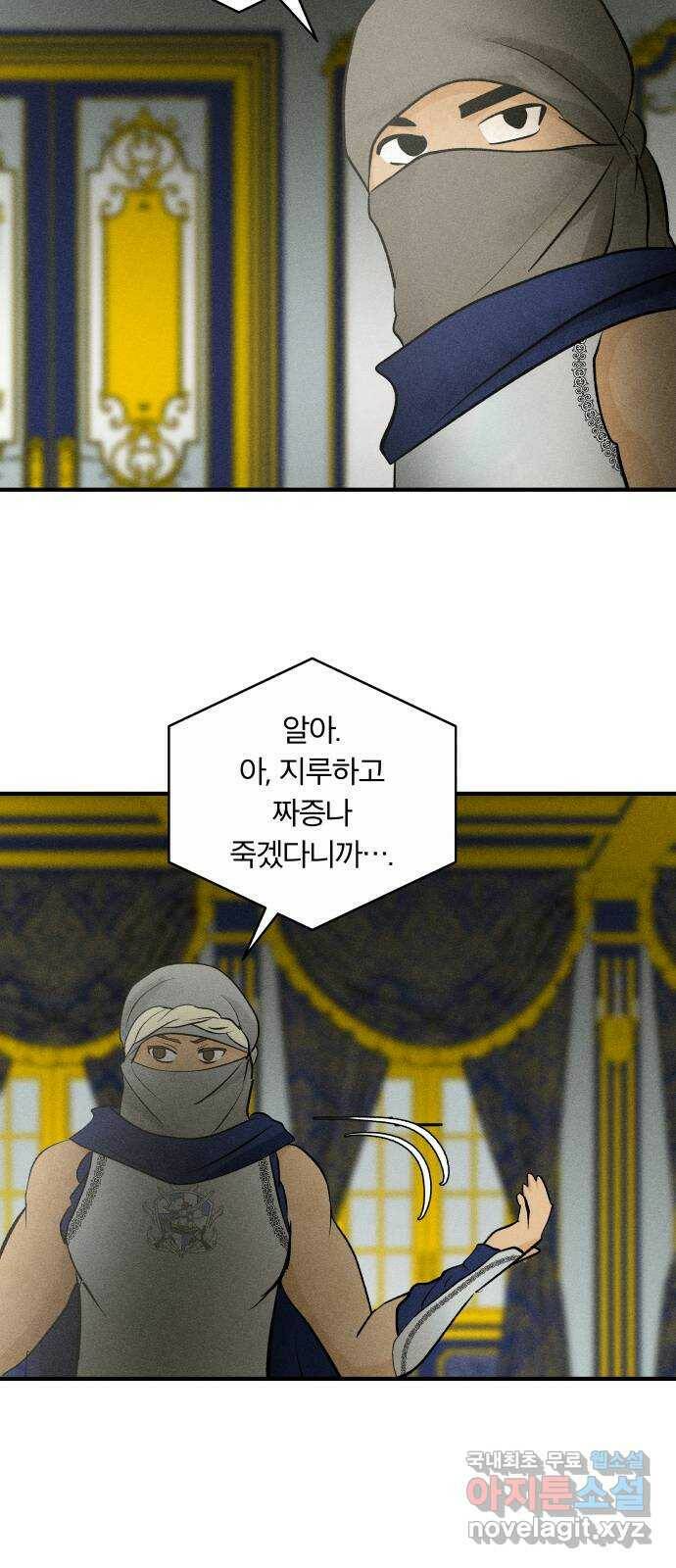 사막에 핀 달 88. 속내 32
