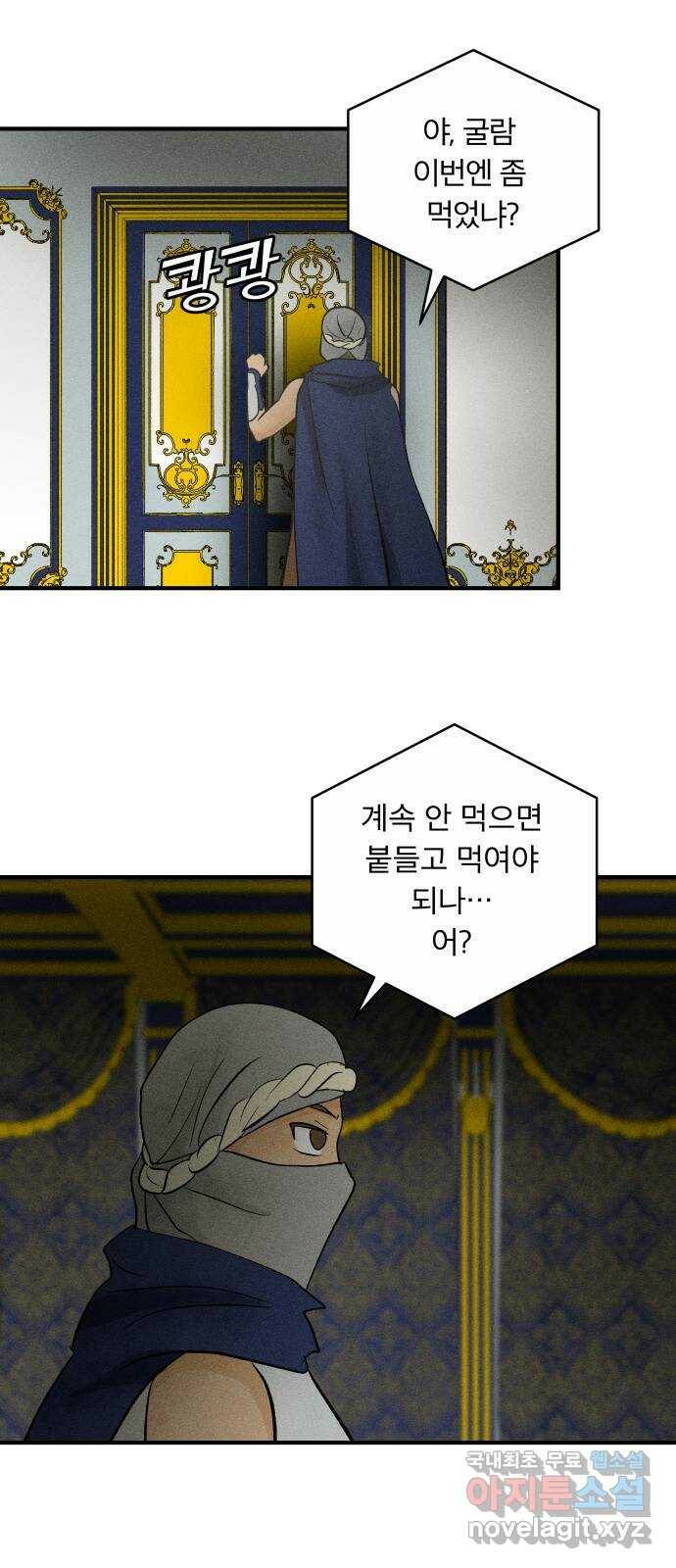 사막에 핀 달 88. 속내 33
