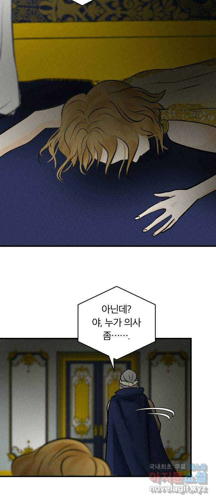 사막에 핀 달 88. 속내 35