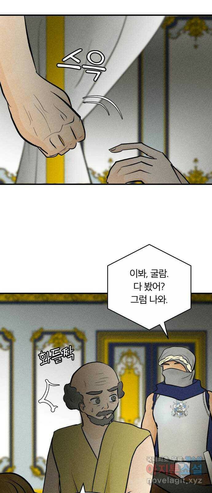 사막에 핀 달 88. 속내 44