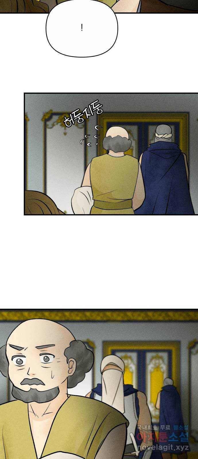 사막에 핀 달 88. 속내 45
