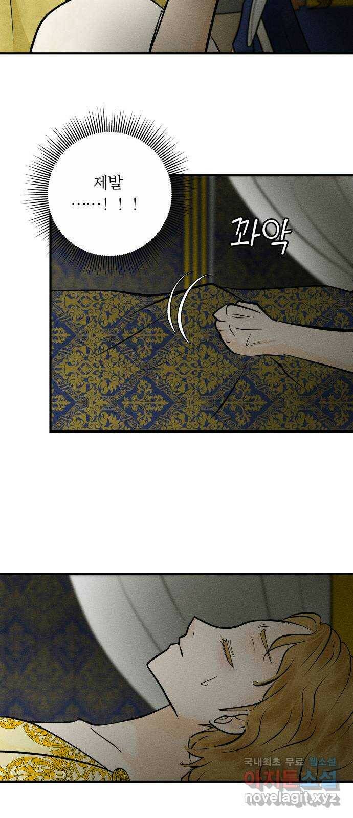 사막에 핀 달 88. 속내 46