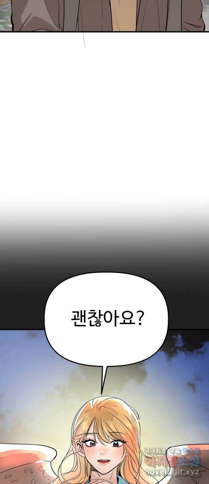주작연애 2화. 모르는 게 약 4