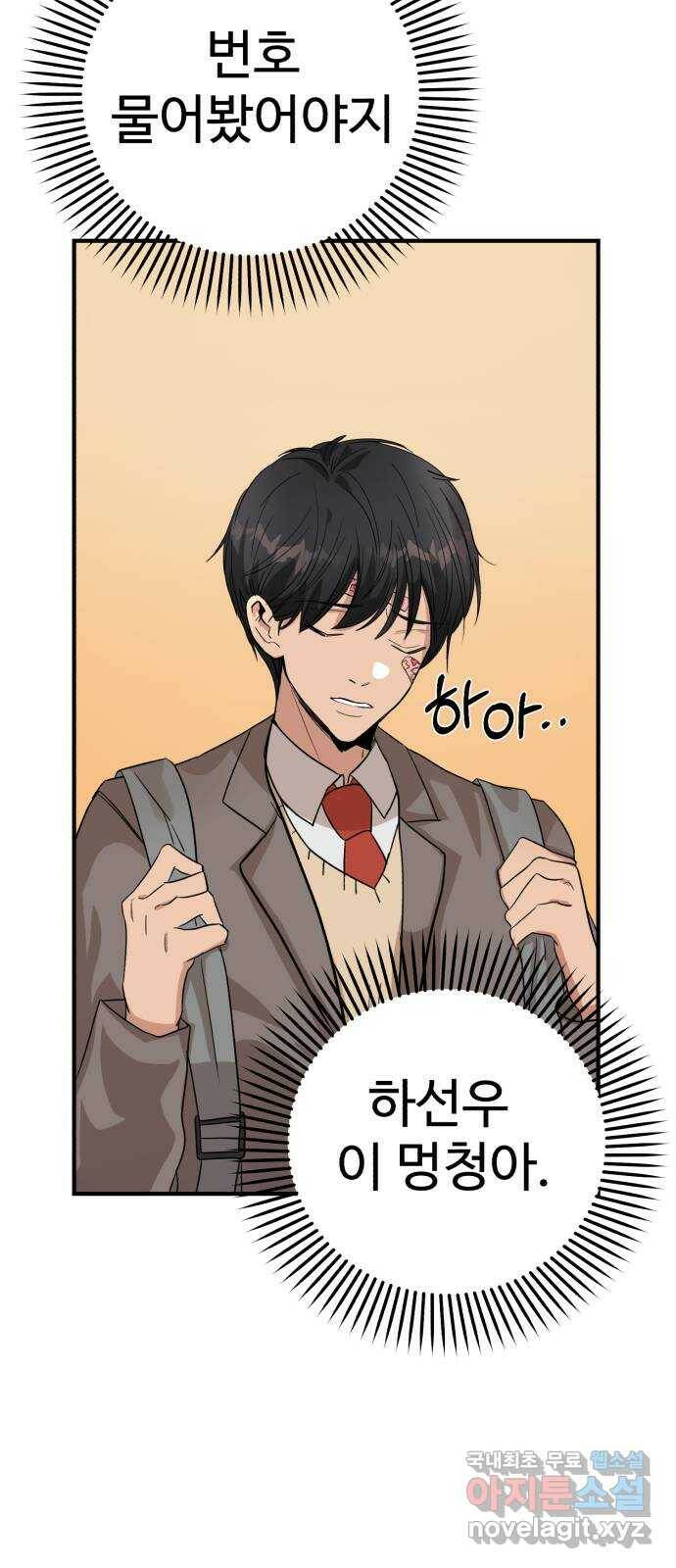 주작연애 2화. 모르는 게 약 6