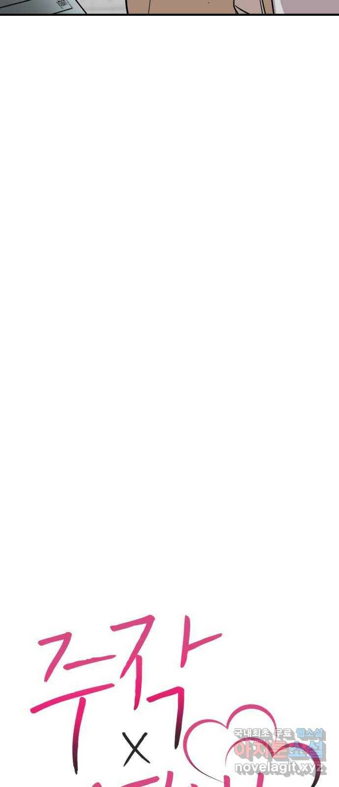 주작연애 2화. 모르는 게 약 10