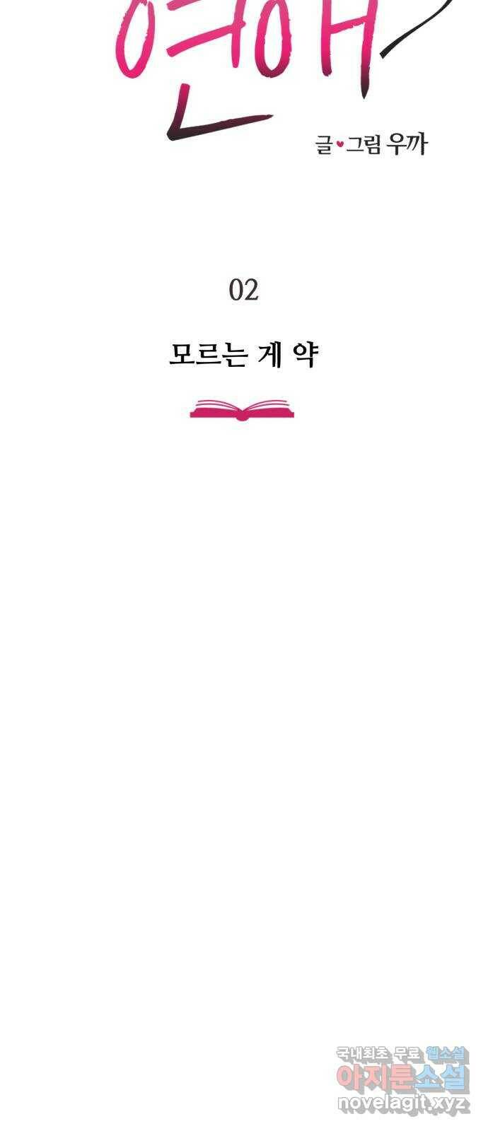 주작연애 2화. 모르는 게 약 11