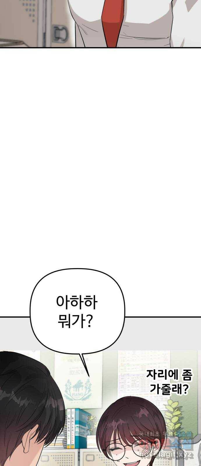 주작연애 2화. 모르는 게 약 13
