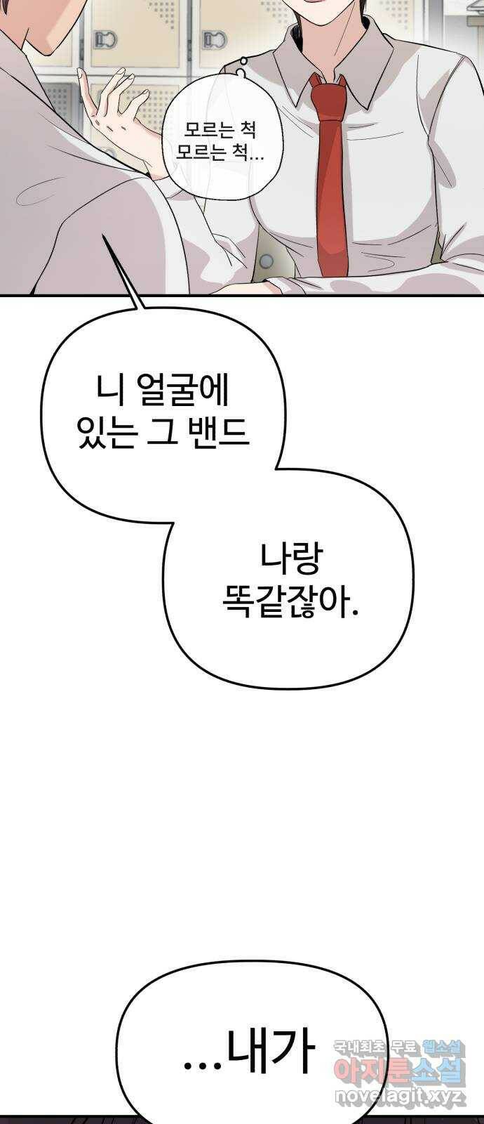 주작연애 2화. 모르는 게 약 14