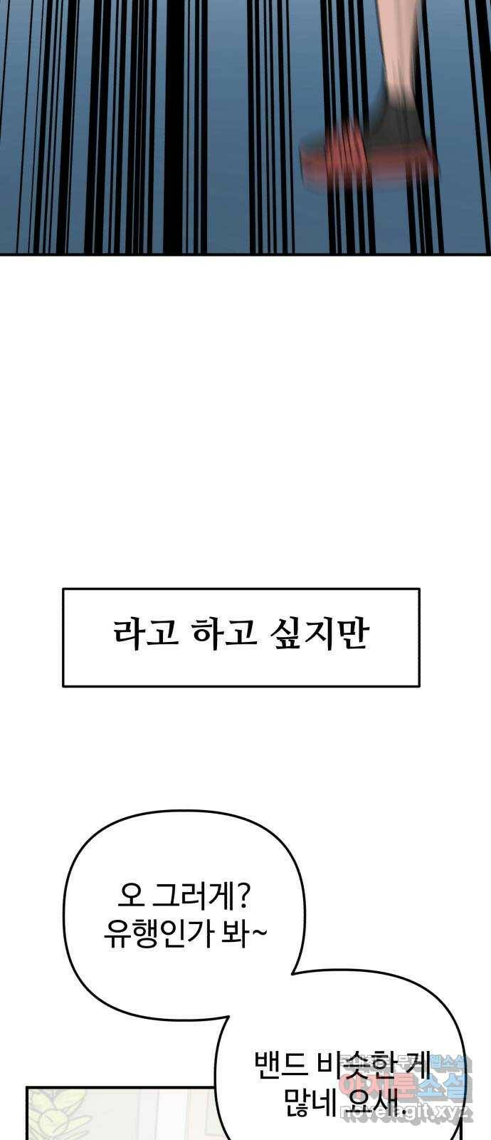 주작연애 2화. 모르는 게 약 17