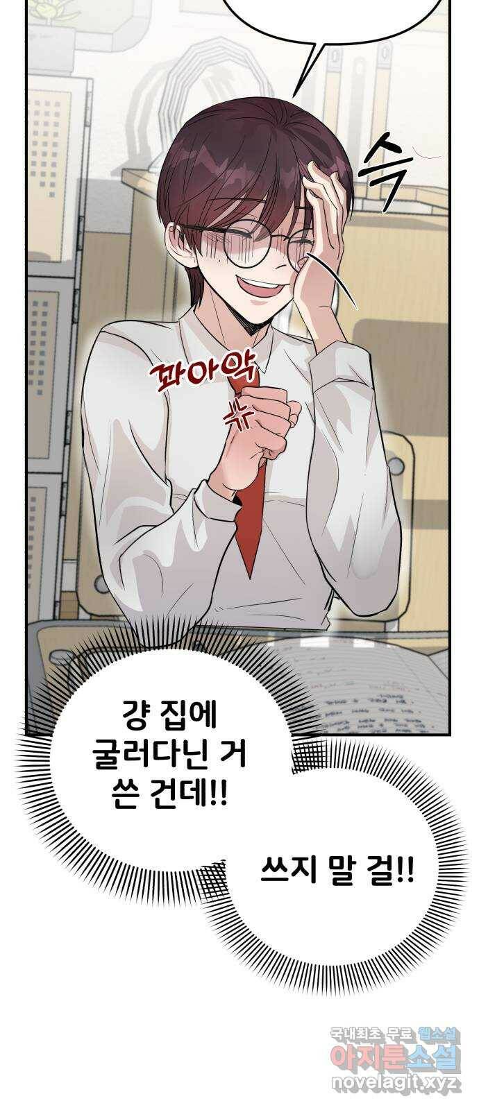 주작연애 2화. 모르는 게 약 18