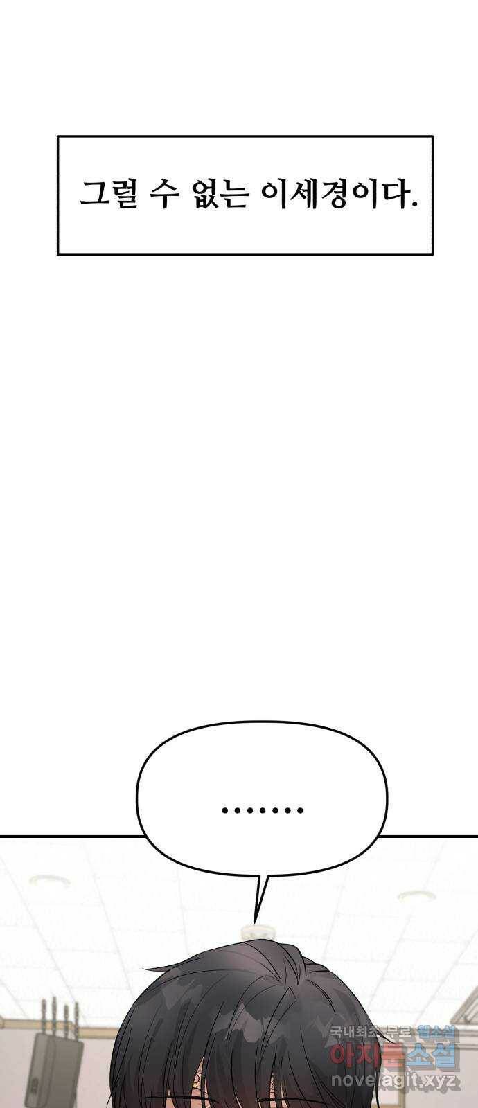 주작연애 2화. 모르는 게 약 19