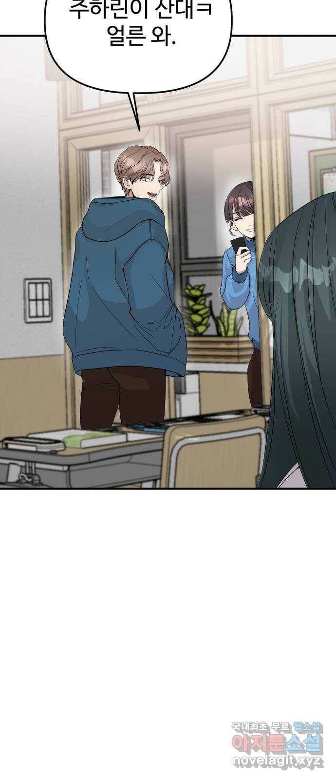 주작연애 2화. 모르는 게 약 21