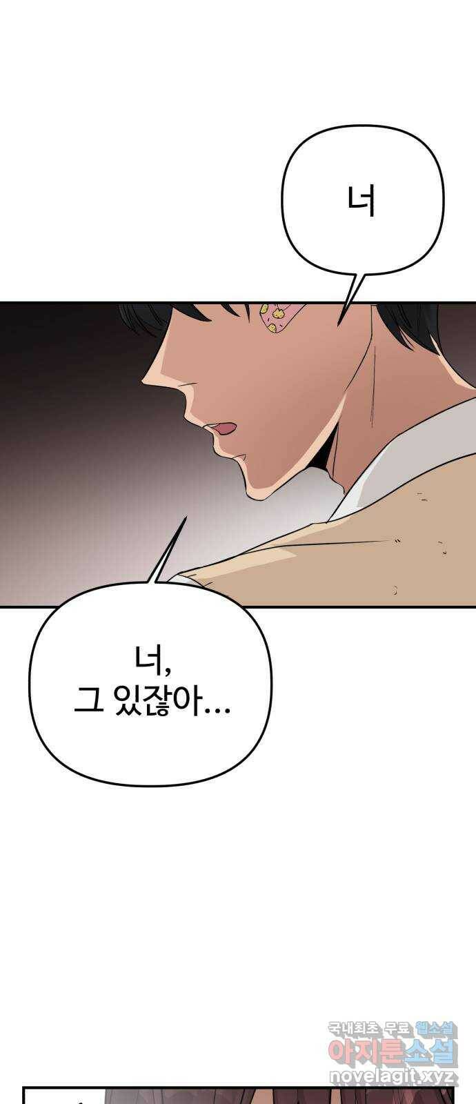 주작연애 2화. 모르는 게 약 23