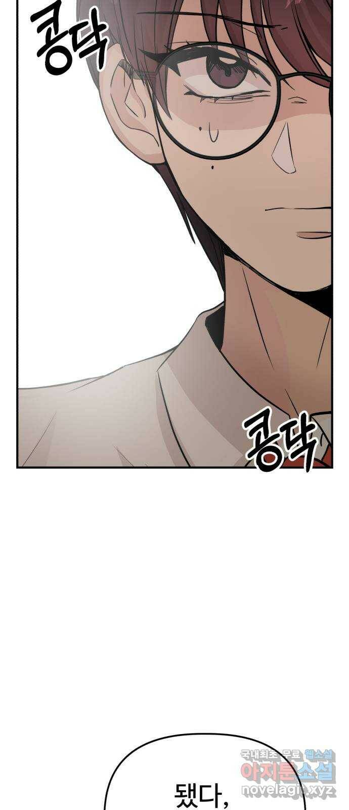 주작연애 2화. 모르는 게 약 24