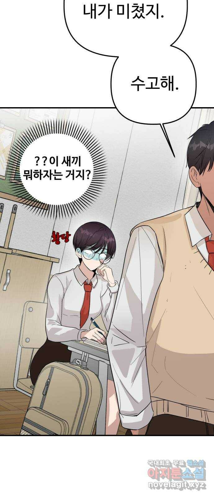 주작연애 2화. 모르는 게 약 25