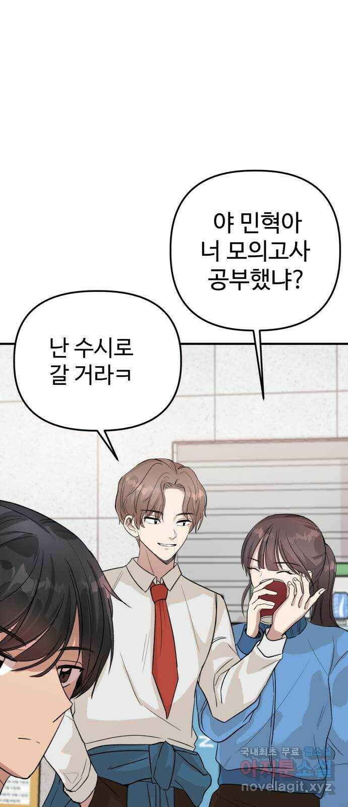 주작연애 2화. 모르는 게 약 27