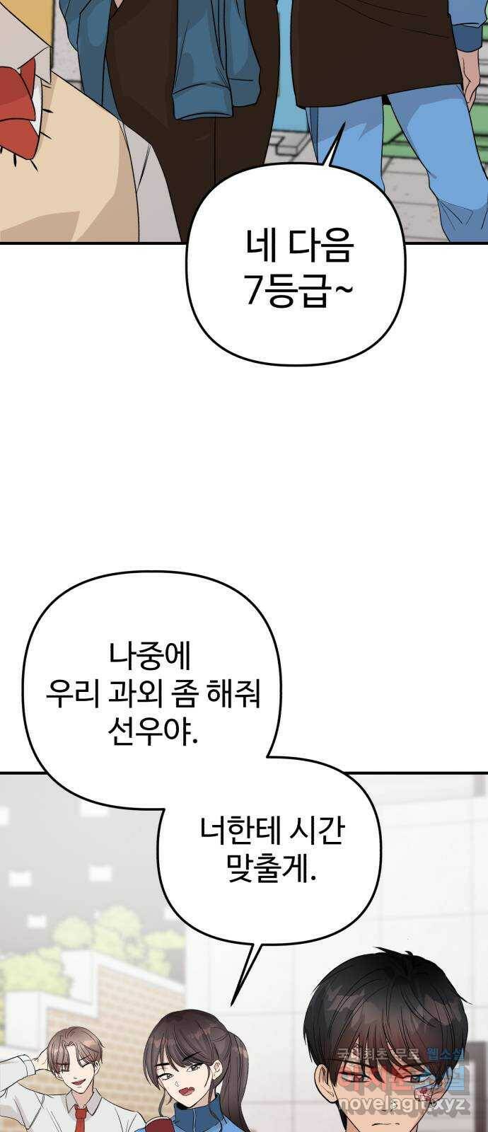 주작연애 2화. 모르는 게 약 28