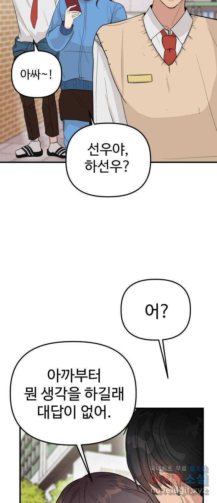 주작연애 2화. 모르는 게 약 29