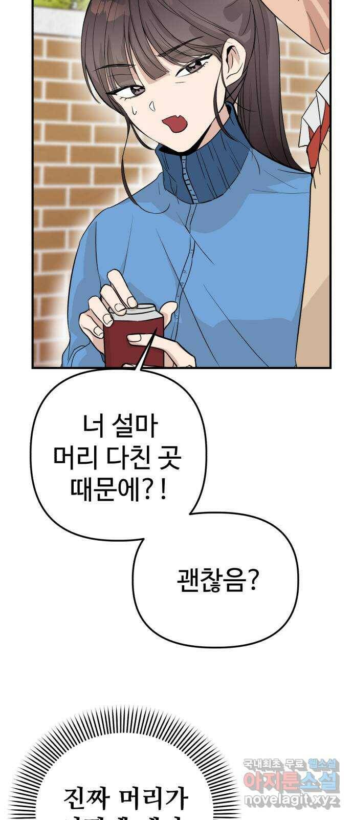 주작연애 2화. 모르는 게 약 30