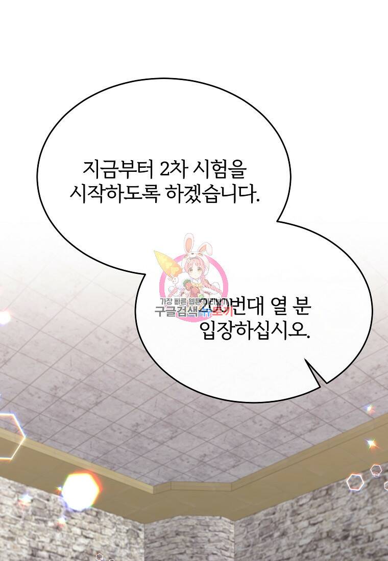 후작님은 그에게만 다정해 4화 1