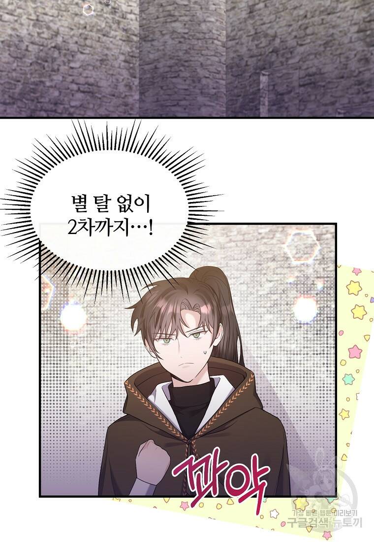 후작님은 그에게만 다정해 4화 2
