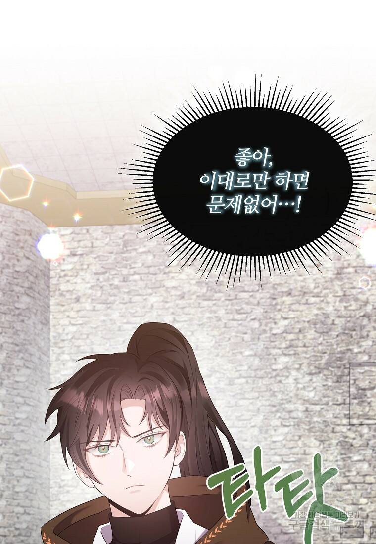 후작님은 그에게만 다정해 4화 3