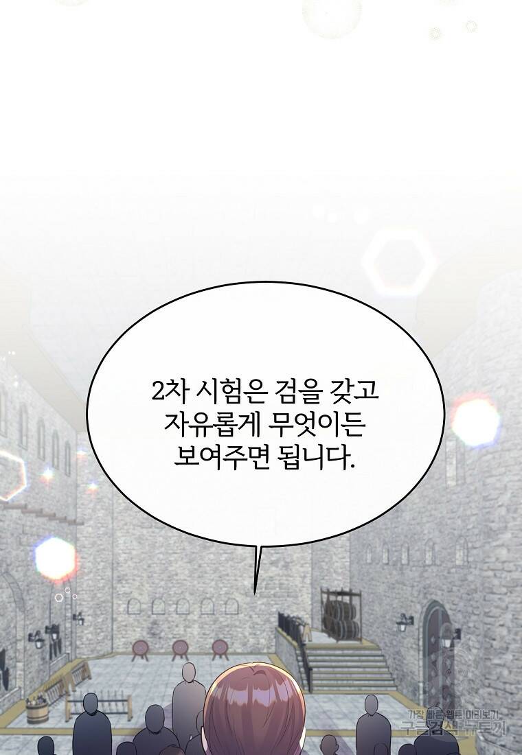 후작님은 그에게만 다정해 4화 8