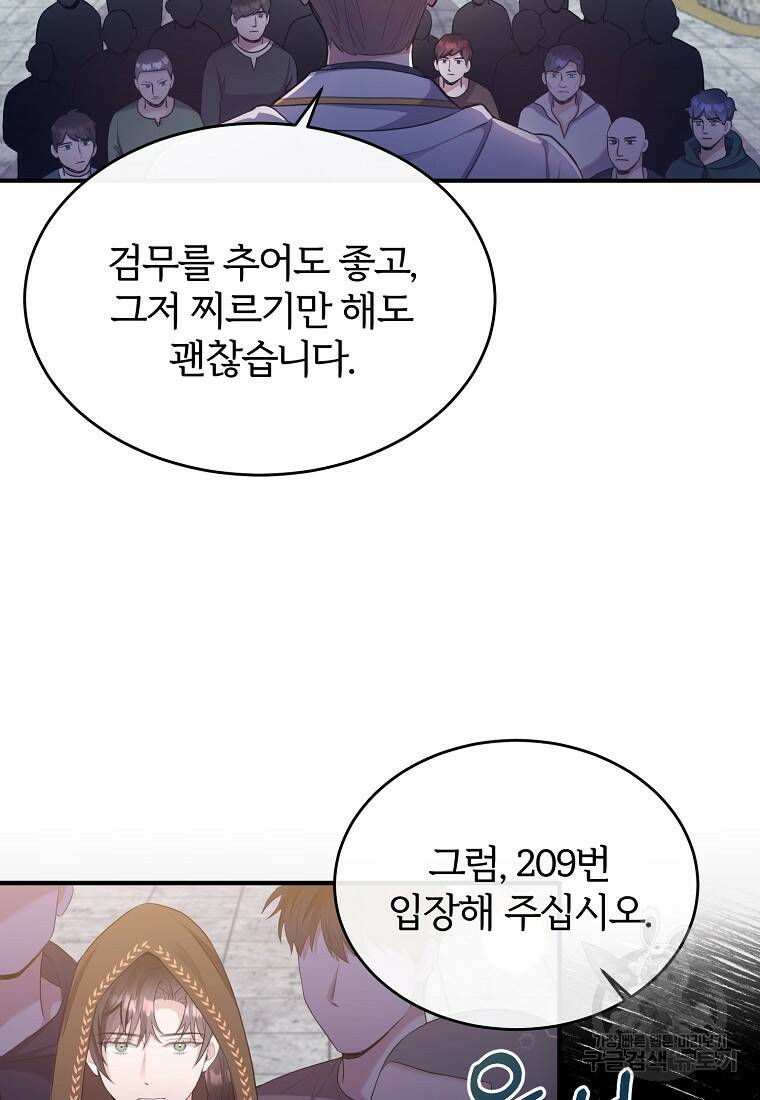 후작님은 그에게만 다정해 4화 9