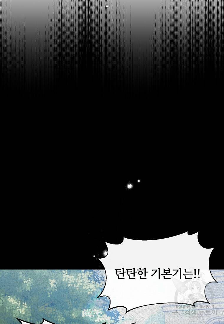 후작님은 그에게만 다정해 4화 11