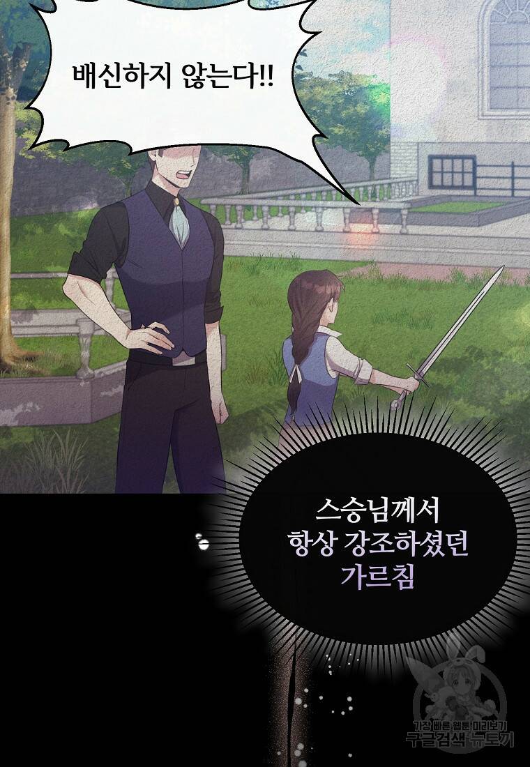 후작님은 그에게만 다정해 4화 12