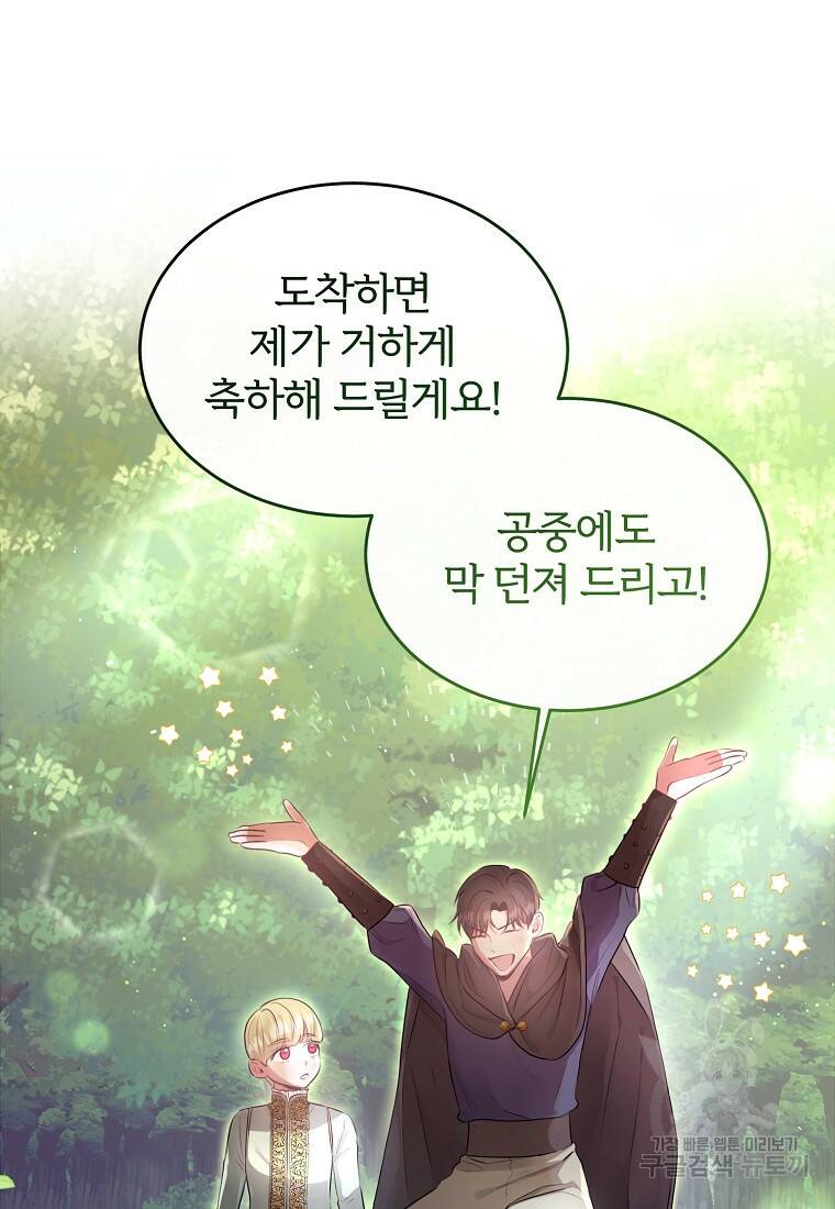 후작님은 그에게만 다정해 12화 3