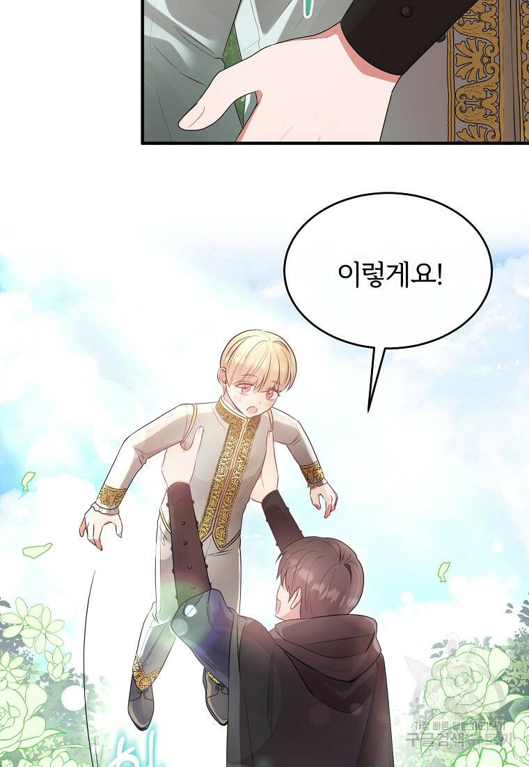후작님은 그에게만 다정해 12화 6