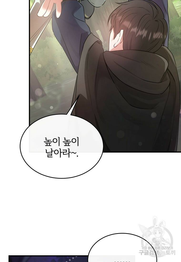후작님은 그에게만 다정해 12화 8