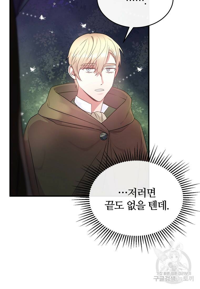 후작님은 그에게만 다정해 12화 9