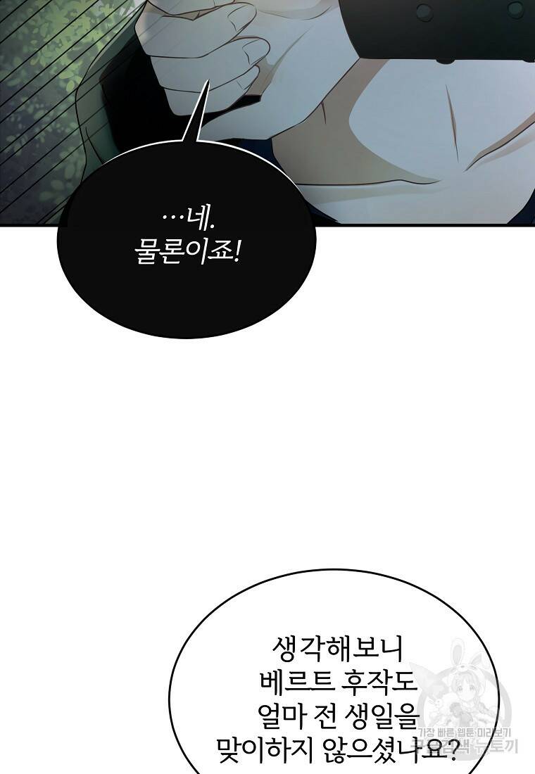 후작님은 그에게만 다정해 12화 12
