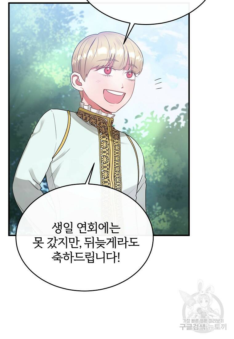 후작님은 그에게만 다정해 12화 13