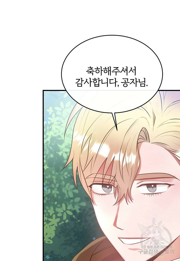 후작님은 그에게만 다정해 12화 14