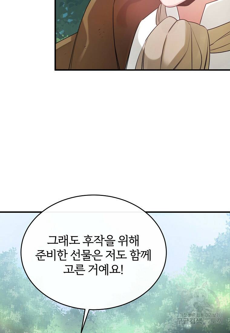 후작님은 그에게만 다정해 12화 15