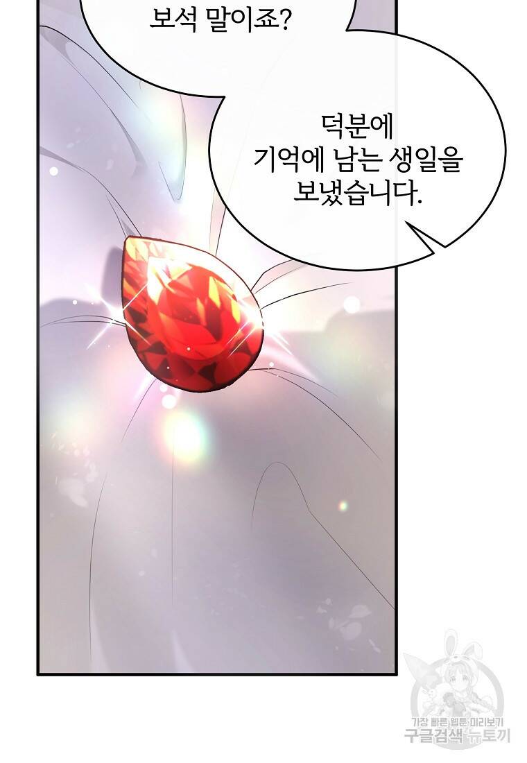 후작님은 그에게만 다정해 12화 17