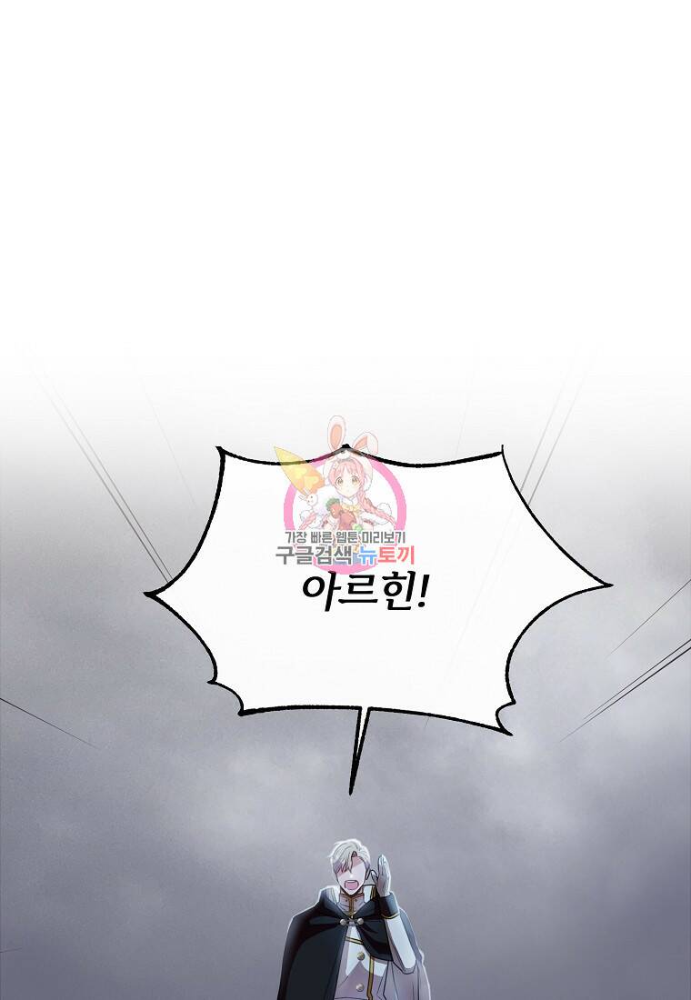 후작님은 그에게만 다정해 22화 1