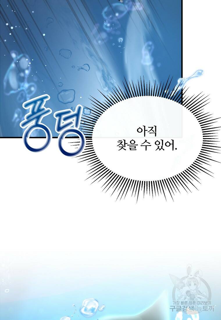 후작님은 그에게만 다정해 22화 4
