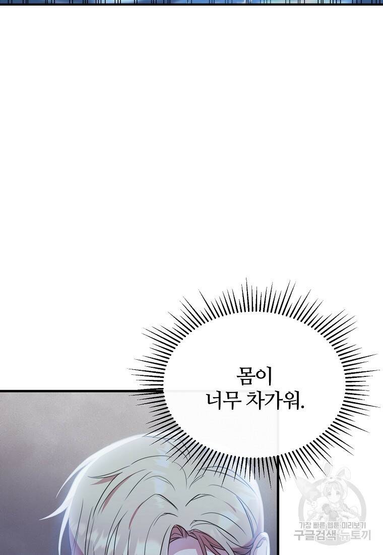 후작님은 그에게만 다정해 22화 12