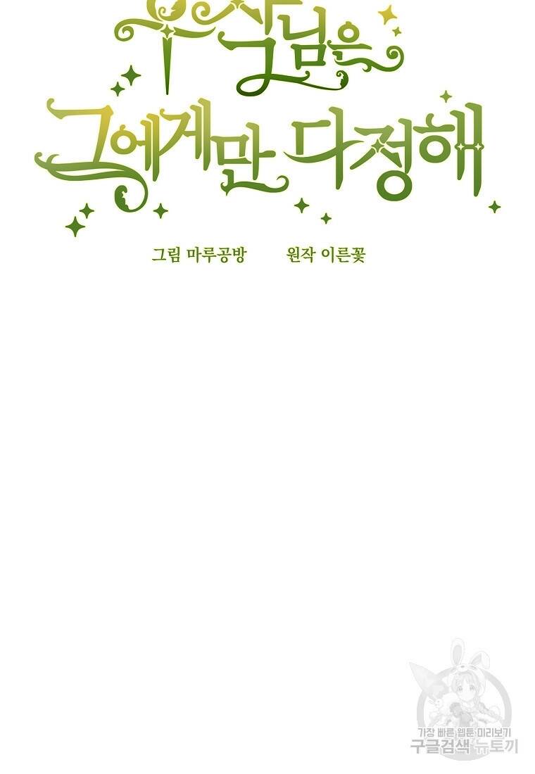 후작님은 그에게만 다정해 22화 15