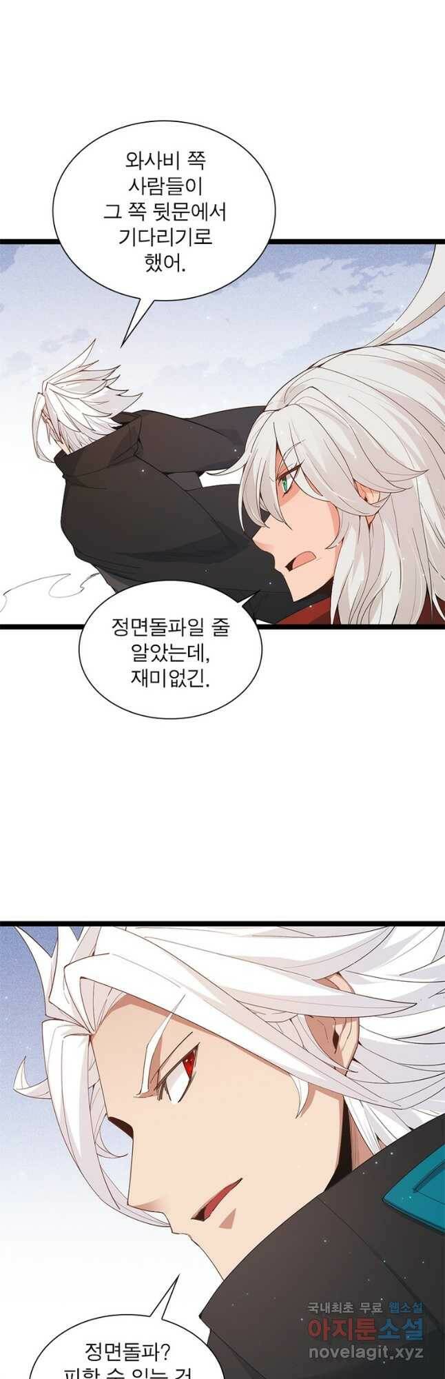 어웨이크닝 회귀 플레이어 93화 4