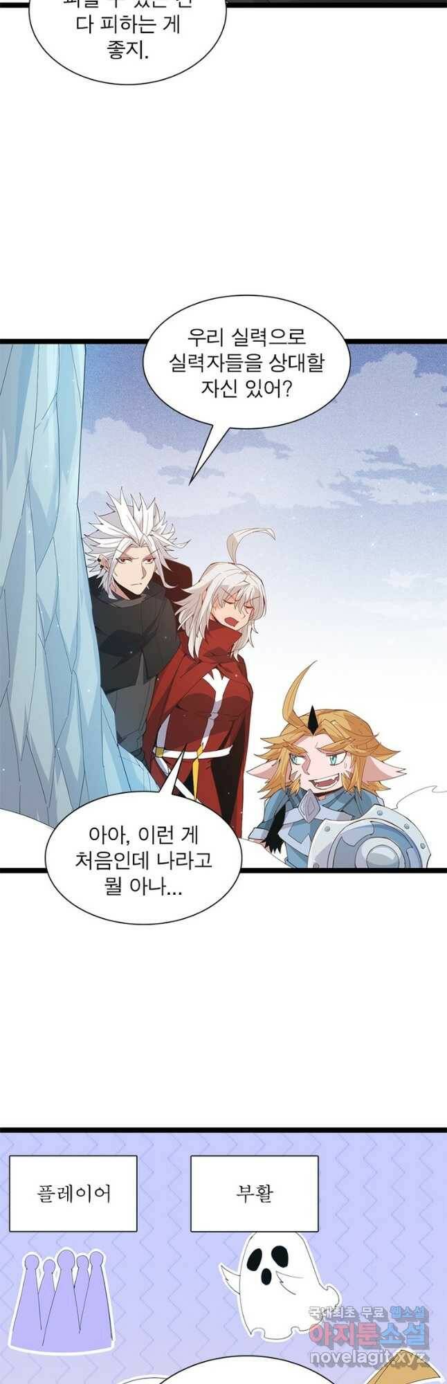 어웨이크닝 회귀 플레이어 93화 5